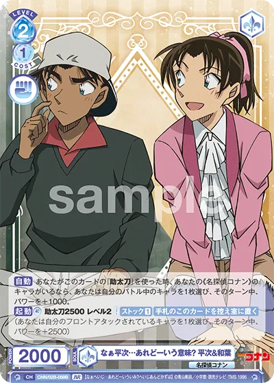 Hey Heiji...what does that mean? Heiji & Kazuha (BR) — alternate art