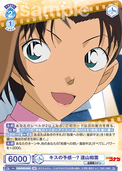 Premonition of a kiss...? Kazuha Toyama (BR) — alternate art