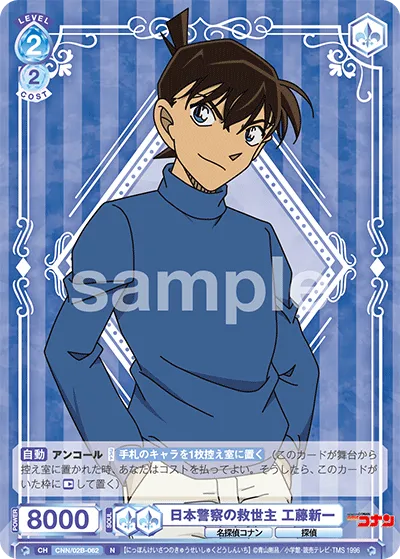 Shinichi Kudo, the savior of the Japanese police