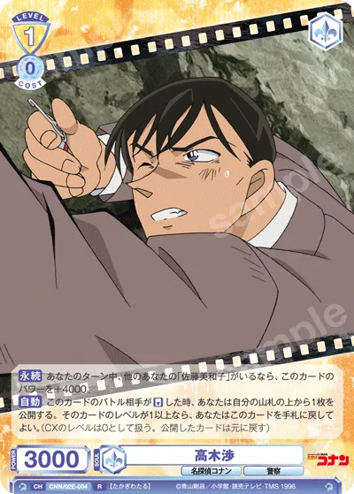 Wataru Takagi