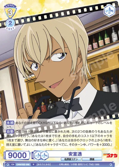 Tooru Amuro