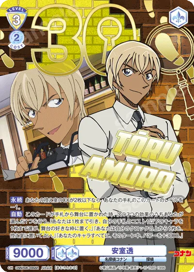 Tooru Amuro