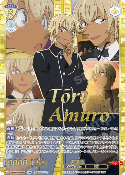 Tooru Amuro