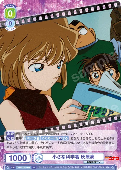 Little Scientist Ai Haibara