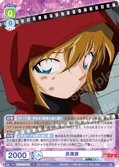 Ai Haibara