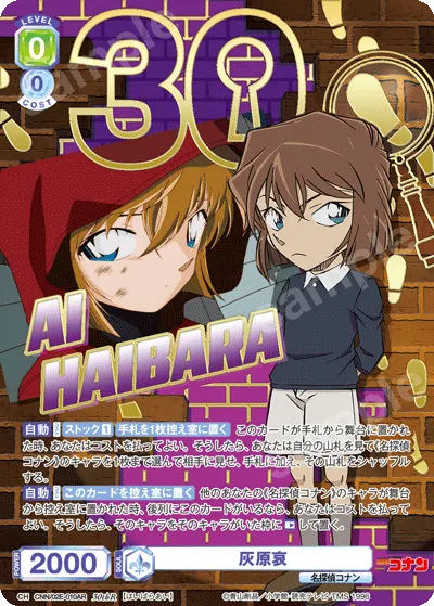 Ai Haibara