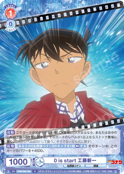 0 is start Shinichi Kudo