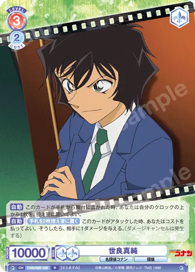 Masumi Sera