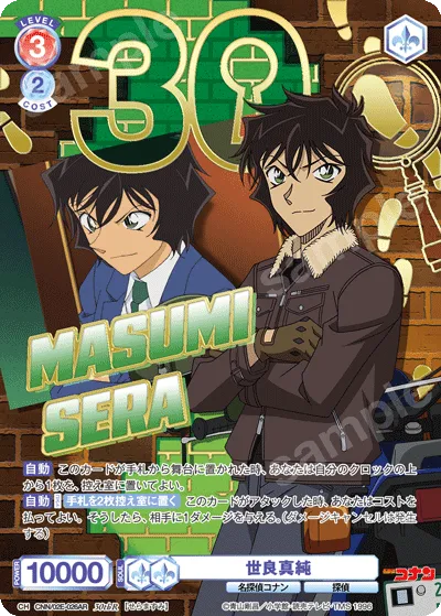 Masumi Sera