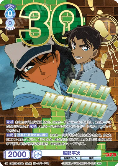 Heiji Hattori