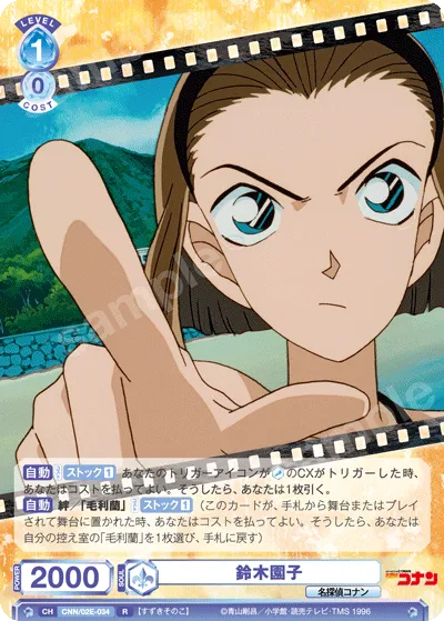 Sonoko Suzuki