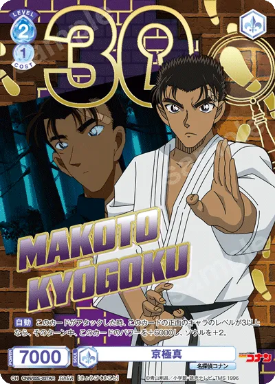 Makoto Kyogoku