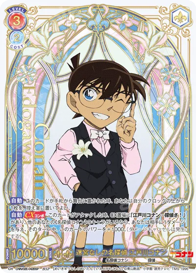 Detective without Labyrinth Conan Edogawa