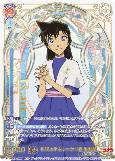 Ran Mouri, a reliable person who is good at cooking