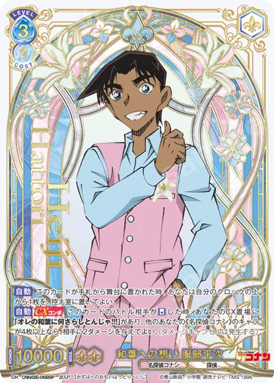 Thoughts on Kazuha Heiji Hattori