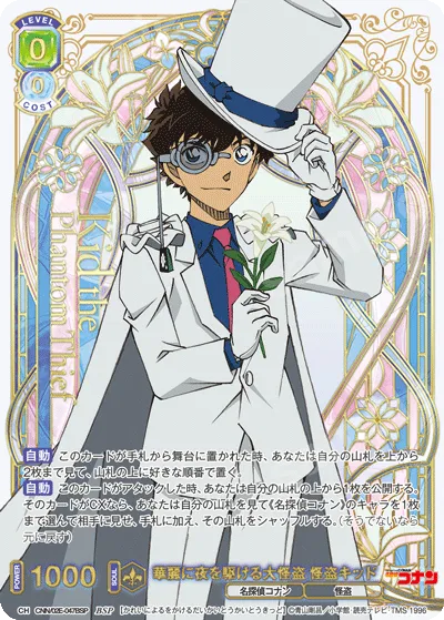 Kaito Kid, the great phantom thief who runs splendidly through the night