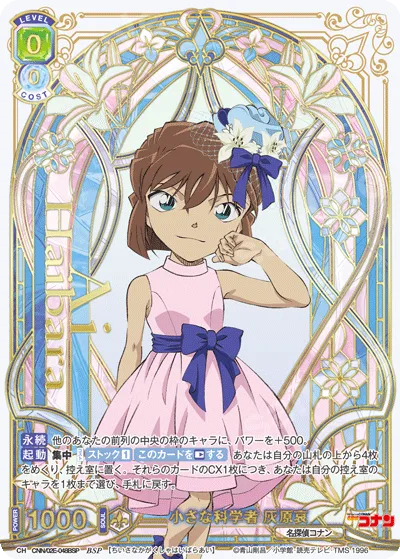 Little Scientist Ai Haibara