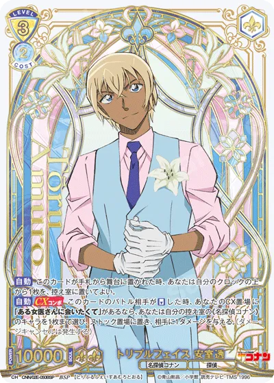 Triple Face Tooru Amuro