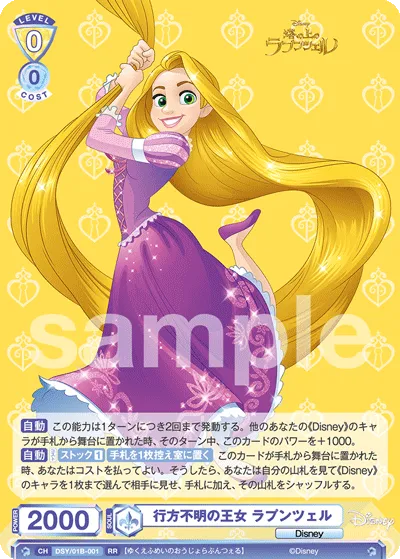missing princess rapunzel