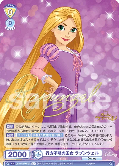 missing princess rapunzel (SP) — alternate art