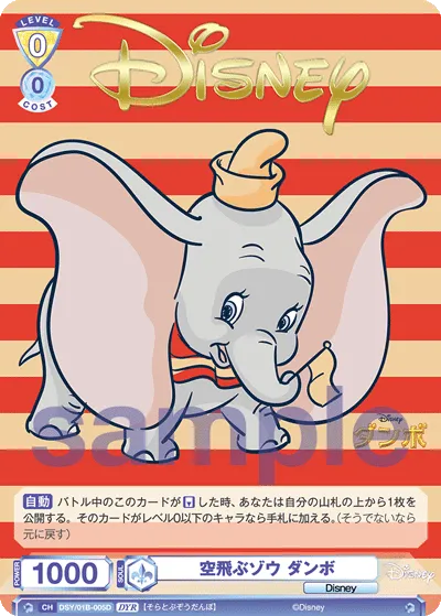 flying elephant danbo (DYR) — alternate art