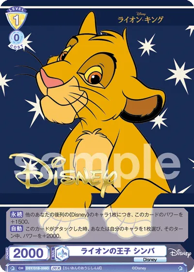 lion prince simba (DYR) — alternate art
