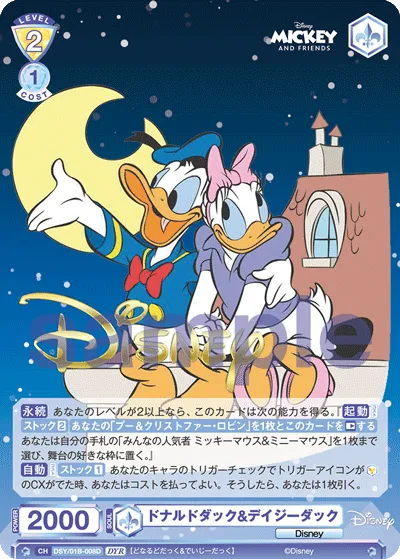 donald duck & daisy duck (DYR) — alternate art