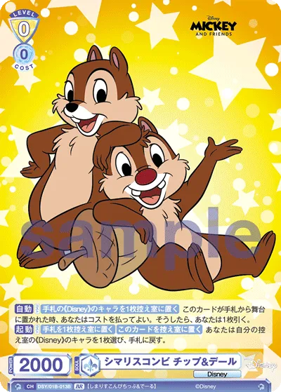 Chipmunk duo Chip & Dale (BR) — alternate art