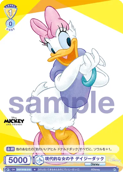 modern girl daisy duck (N) — alternate art