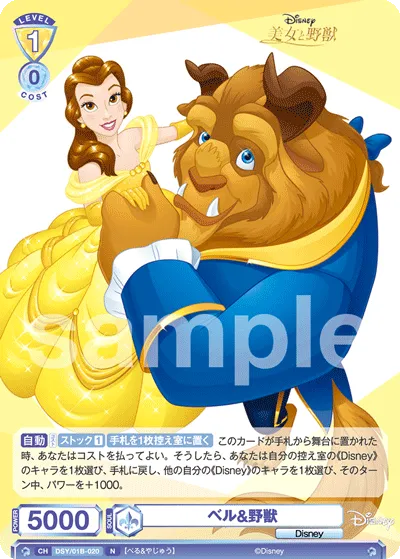 bell & the beast (N) — alternate art