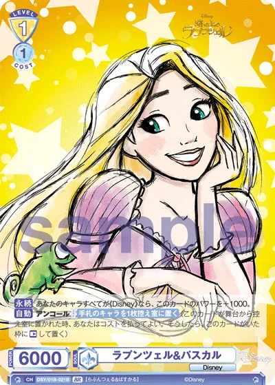 Rapunzel & Pascal (BR) — alternate art