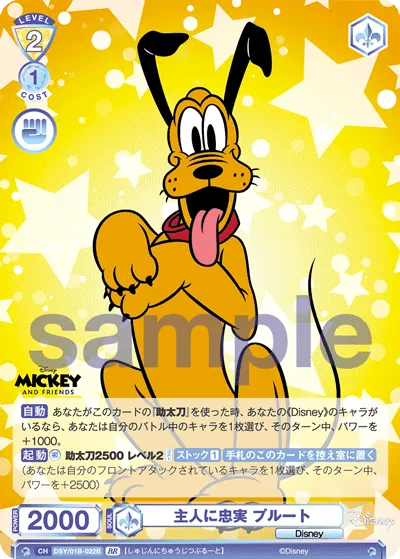 Pluto loyal to his master (BR) — alternate art