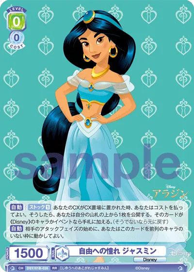 Longing for freedom Jasmine (RR) — alternate art