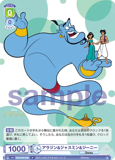 Aladdin & Jasmine & Genie (R) — alternate art