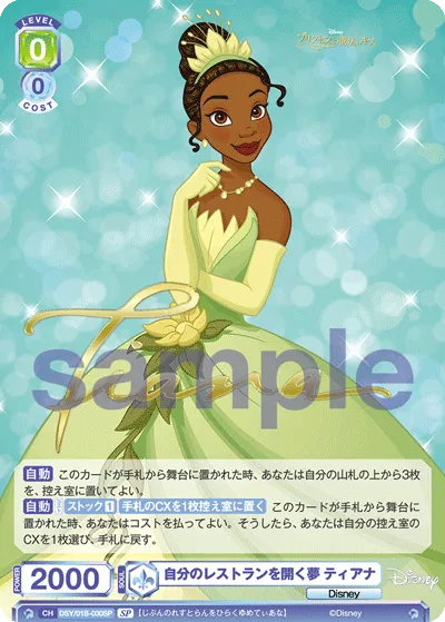 Tiana's dream of opening her own restaurant (SP) — alternate art