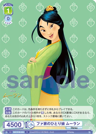 Mulan, the only daughter of the Fa family (R) — alternate art