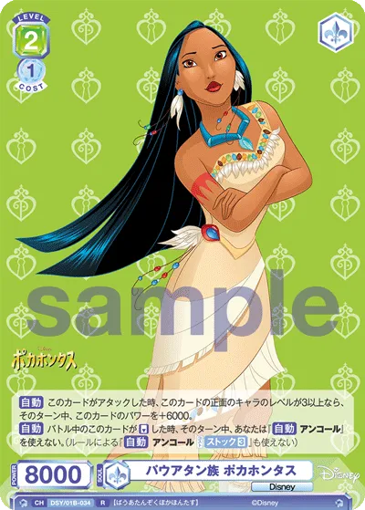 Pauatan Pocahontas (R) — alternate art