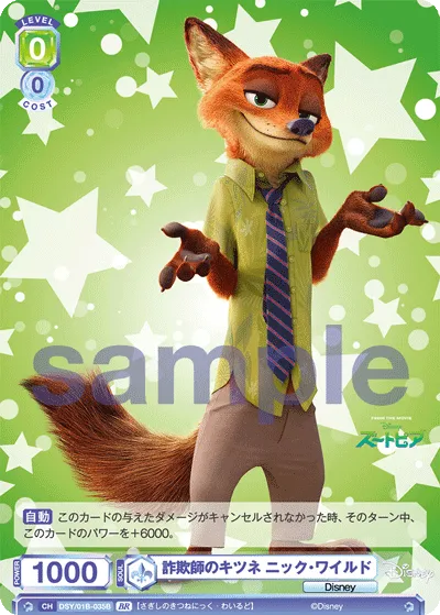 Deceiver Fox Nick Wilde (BR) — alternate art