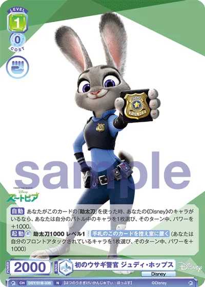The first rabbit cop Judy Hopps (N) — alternate art
