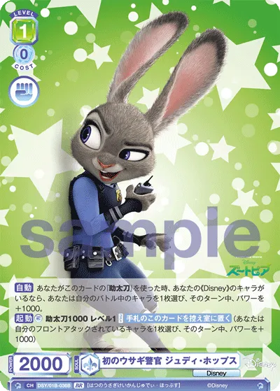 The first rabbit cop Judy Hopps