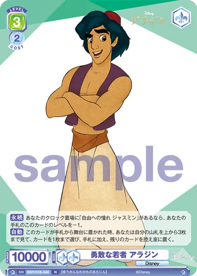 Brave young man Aladdin (N) — alternate art