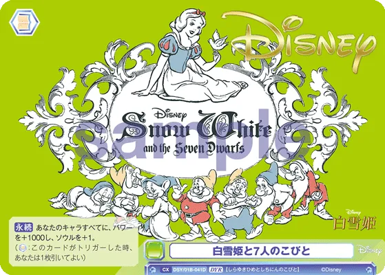 snow white and the seven dwarfs (DYR) — alternate art