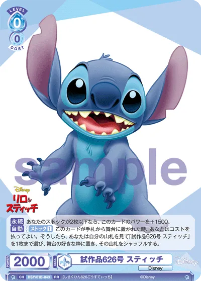 Prototype No. 626 Stitch