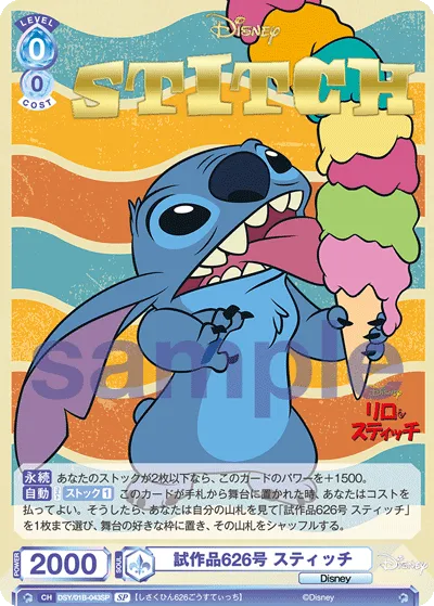 Prototype No. 626 Stitch (SP) — alternate art