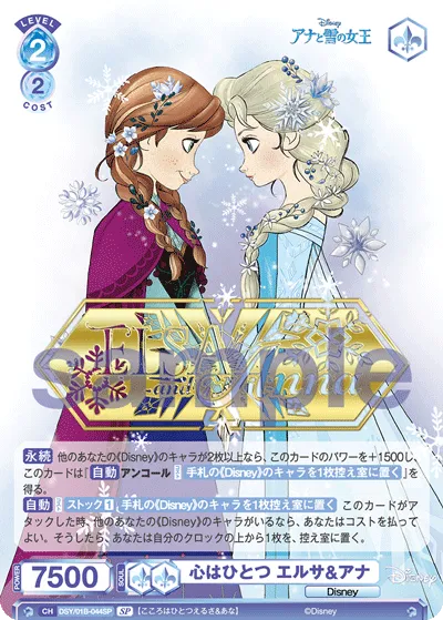 One heart Elsa and Anna (SP) — alternate art