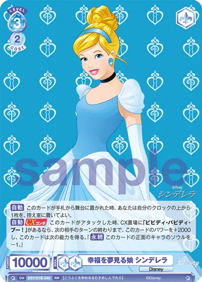 Cinderella, the girl who dreams of happiness (RR) — alternate art