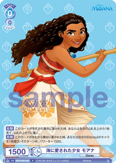 Moana, the girl loved by the sea (R) — alternate art