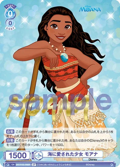 Moana, the girl loved by the sea