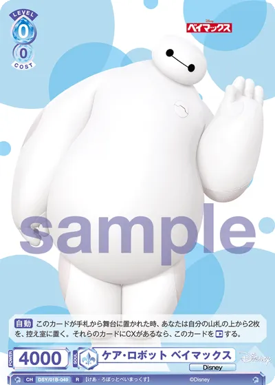 Care Robot Baymax (R) — alternate art