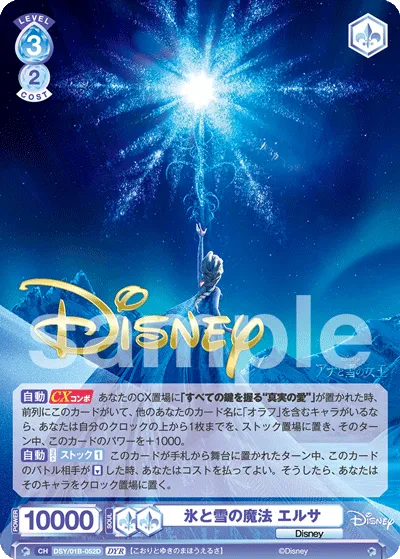 Ice and snow magic Elsa (DYR) — alternate art